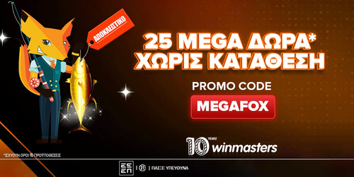 Η winmasters σε συνεργασία με το Foxbet.gr προσφέρουν 25 MEGA δώρα* χωρίς κατάθεση εντελώς δωρεάν.